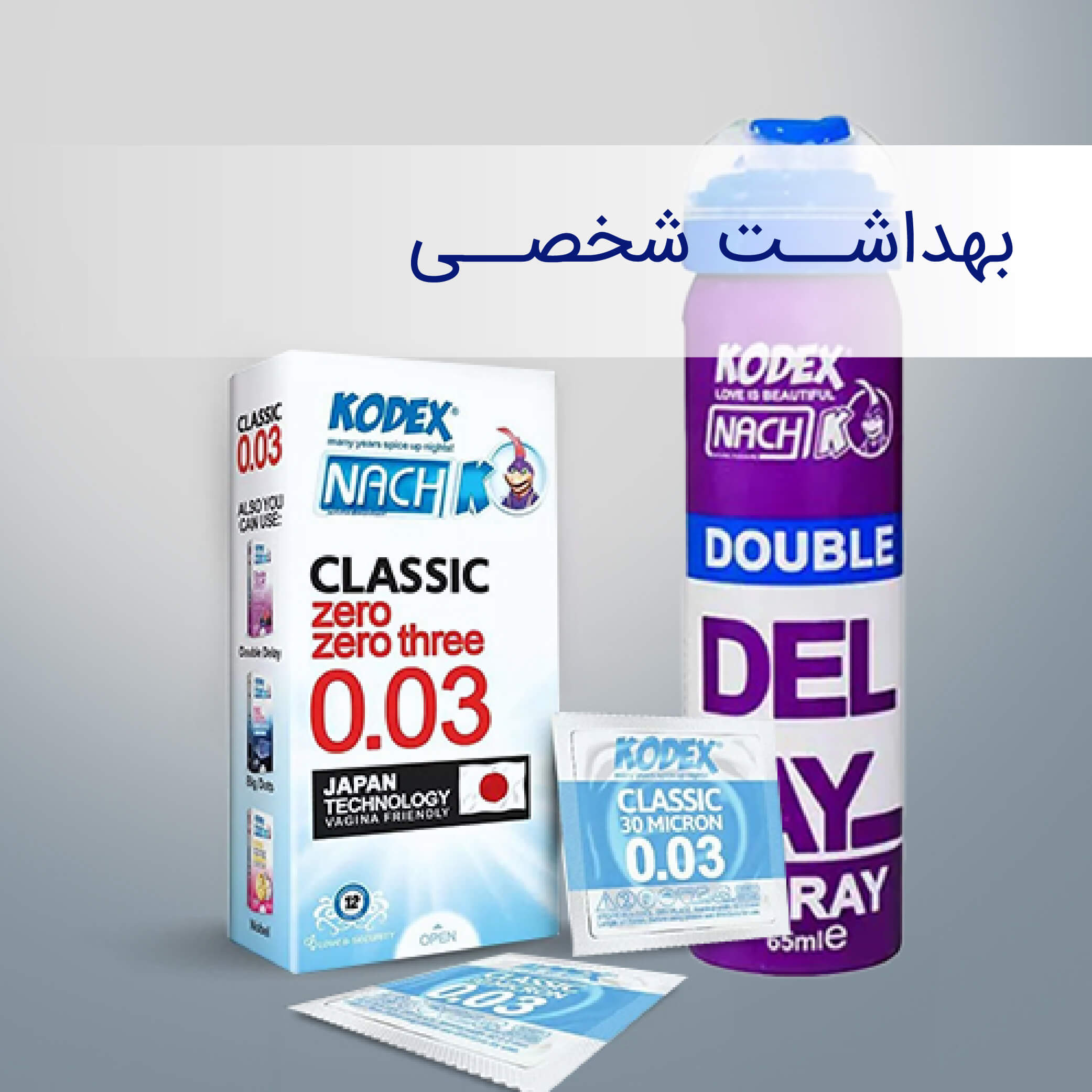 بهداشت شخصی